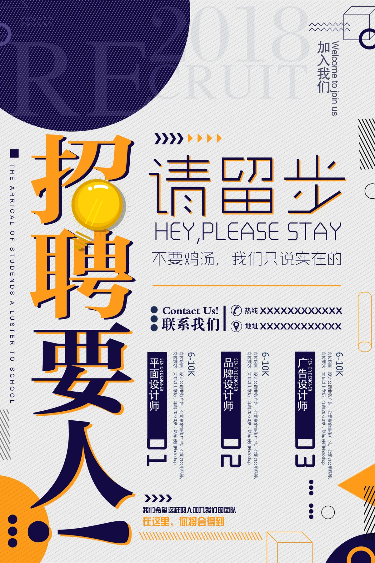 创意孟菲斯风企业招聘请留步宣传海报PSD设计素材 - 第1页