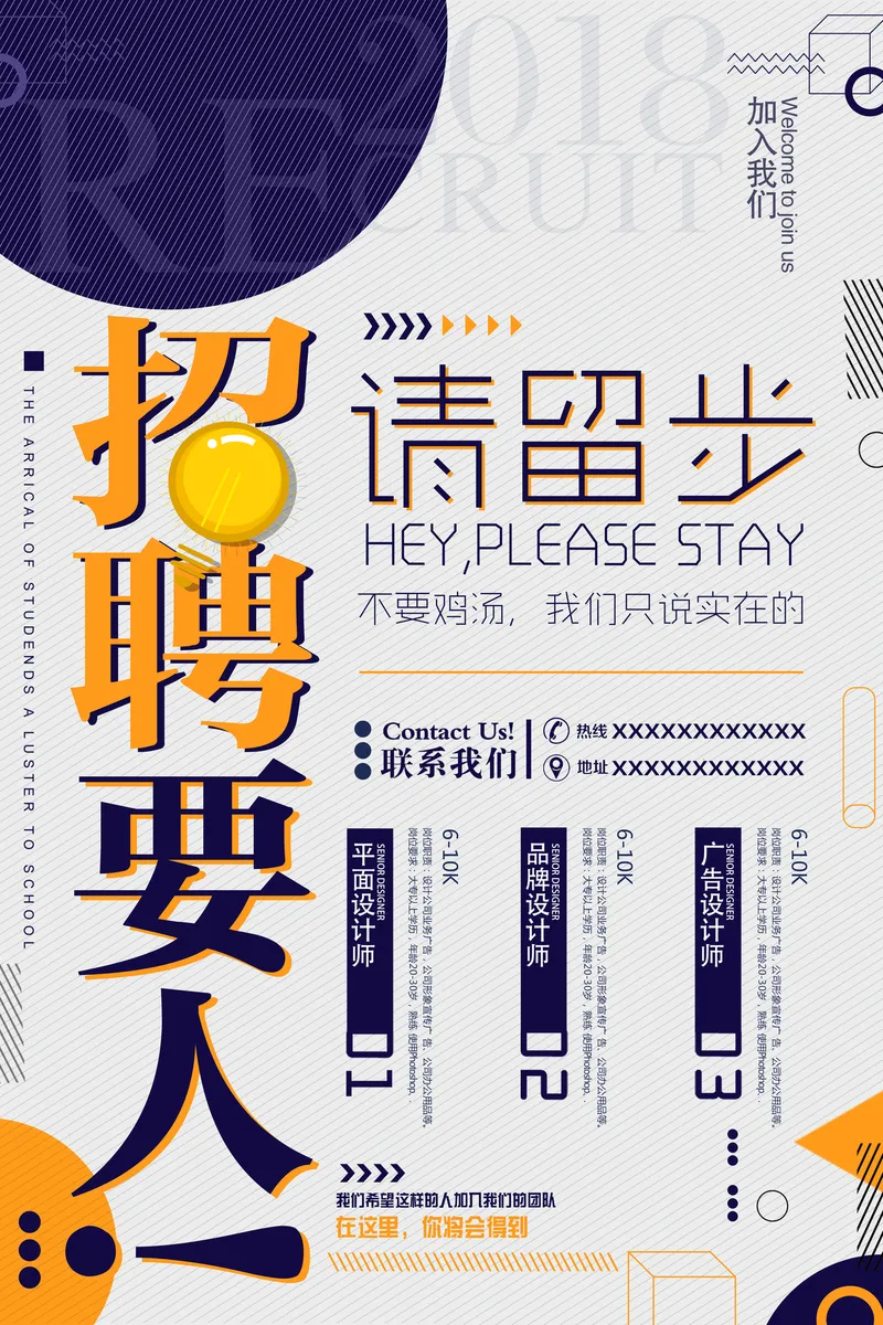创意孟菲斯风企业招聘请留步宣传海报PSD设计素材 - 封面预览