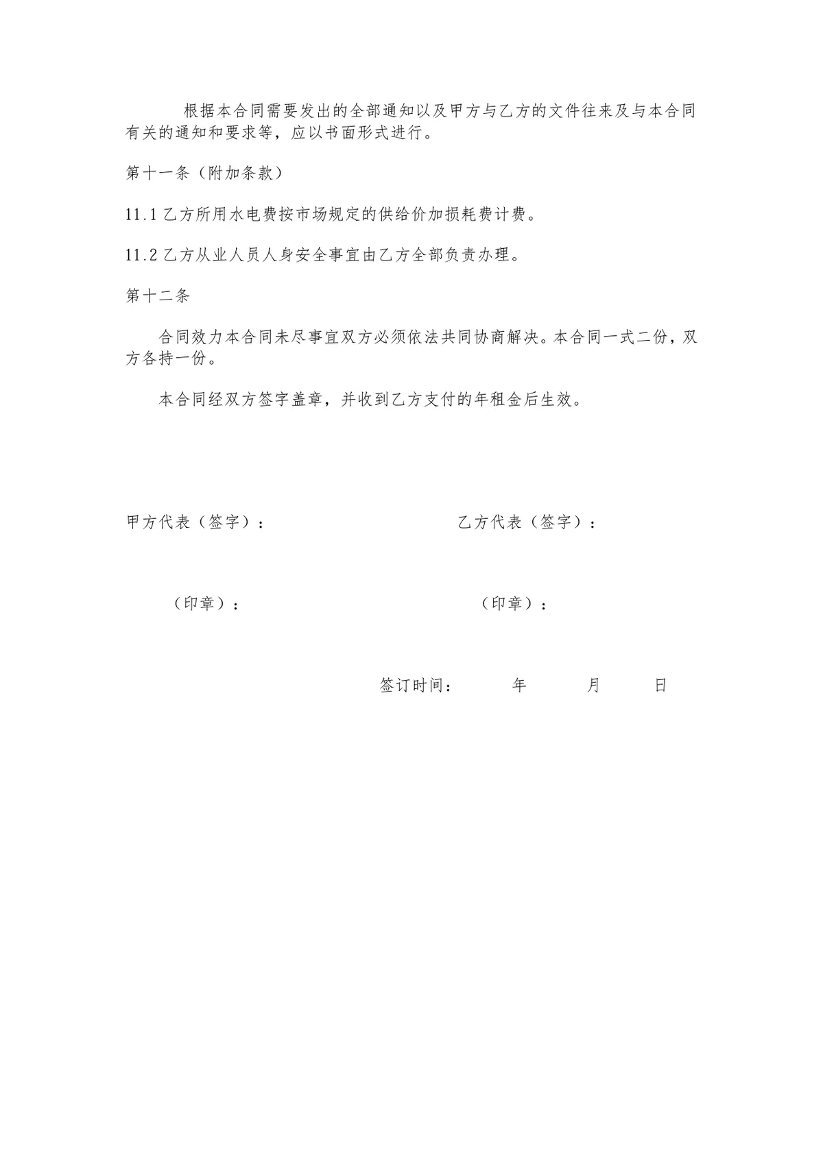 通用标准厂房租赁合同书Word文档 适用于企业厂房租赁签约场景 - 第3页