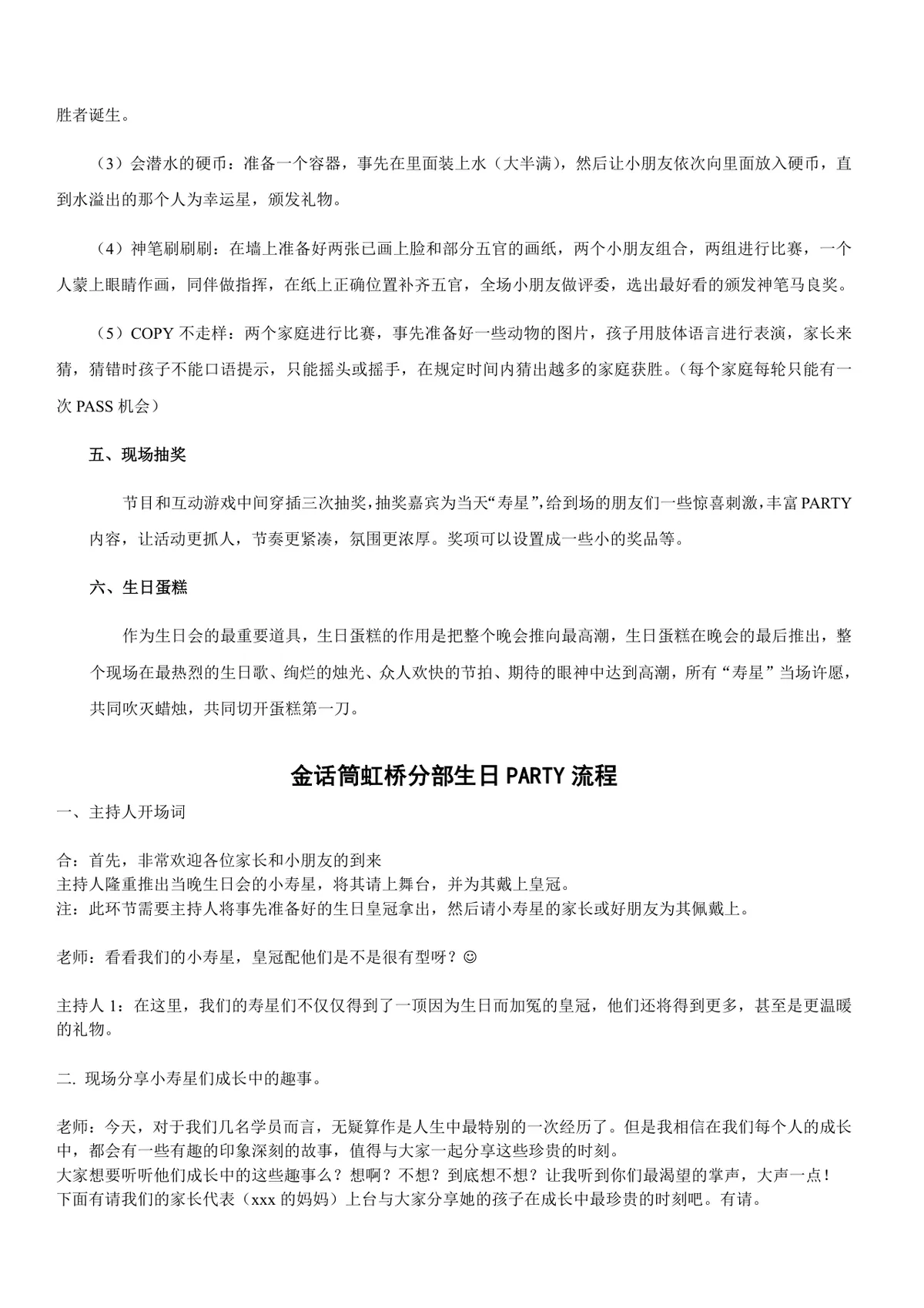 金话筒虹桥分部学员生日会活动指导方案Word文档 - 第3页
