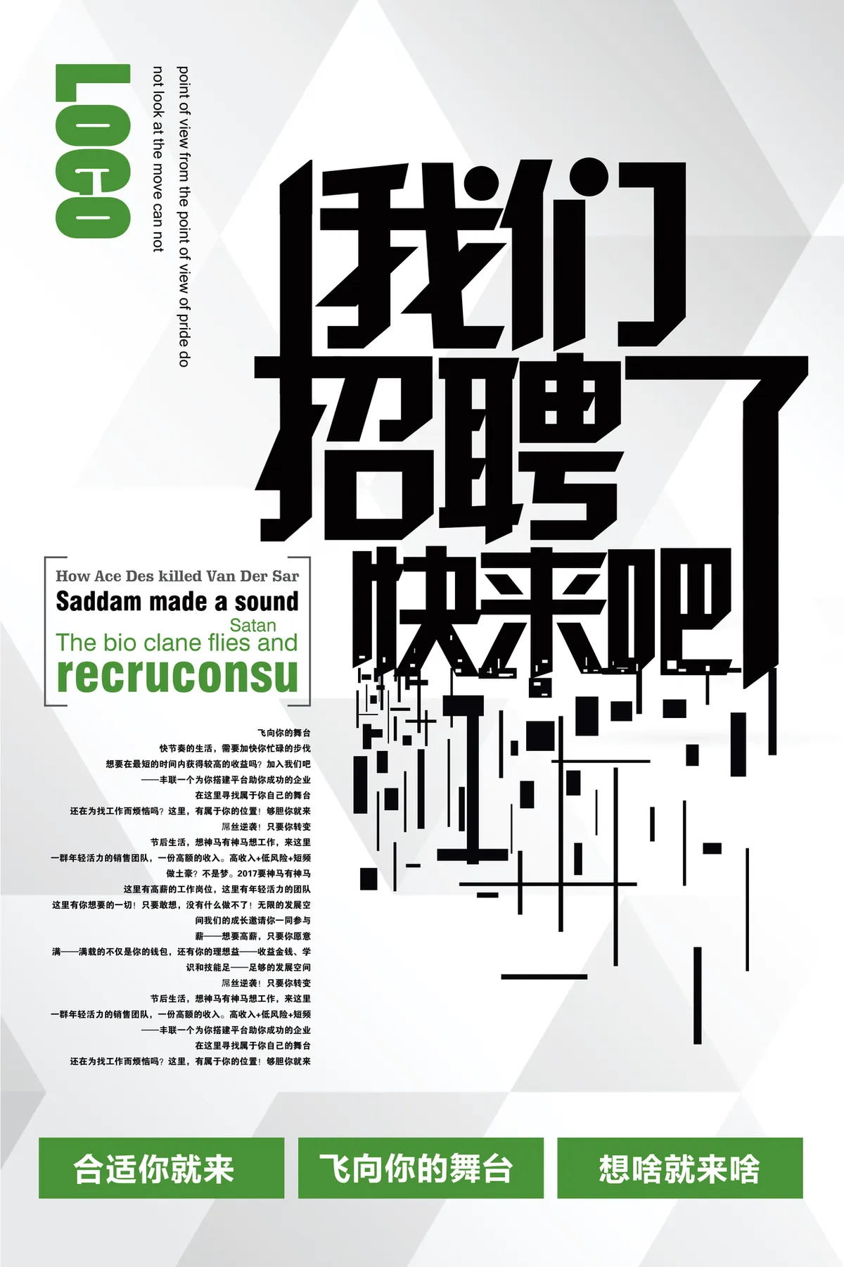 简约黑白灰企业招聘宣传海报PSD设计素材 - 第1页