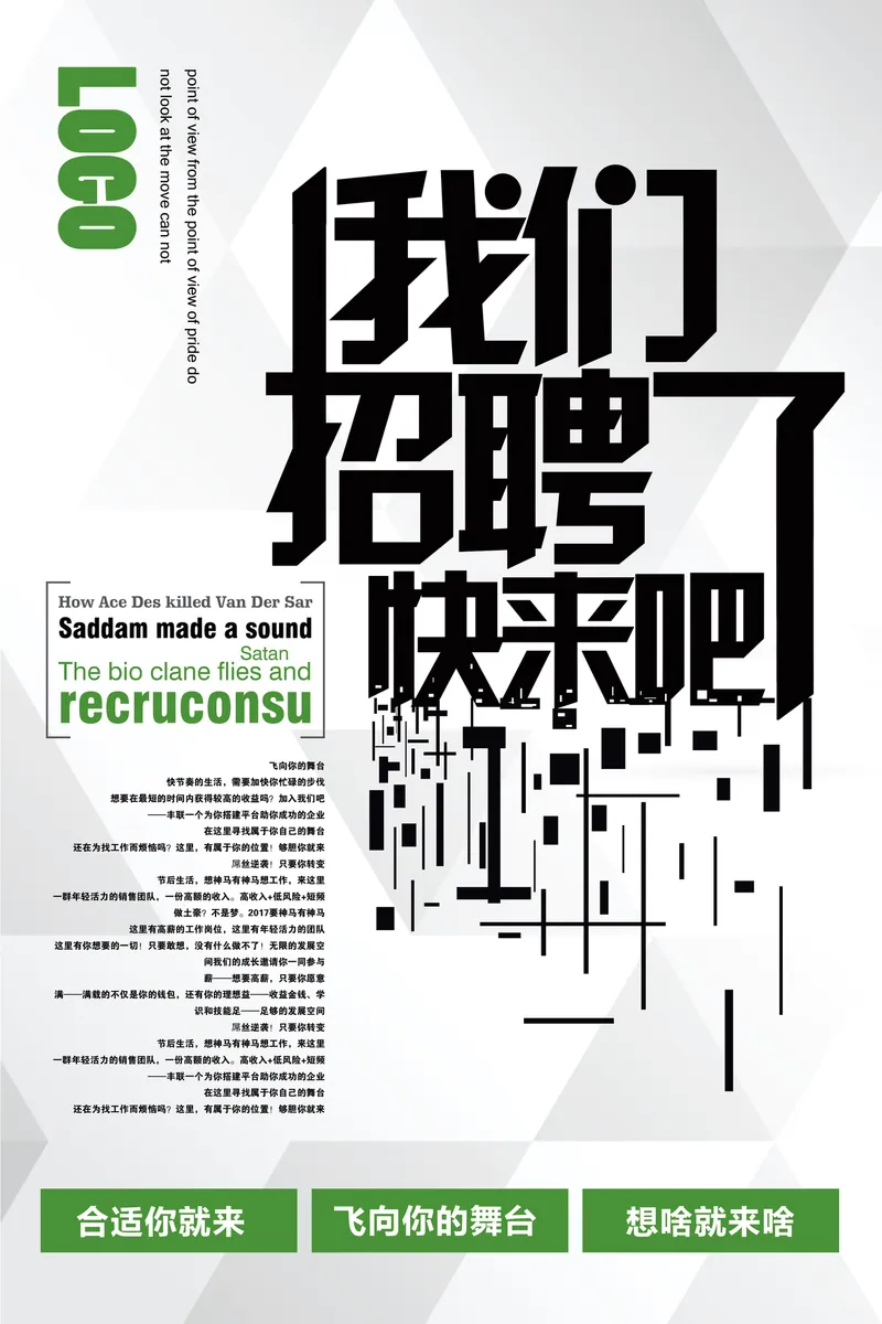 简约黑白灰企业招聘宣传海报PSD设计素材 - 封面预览