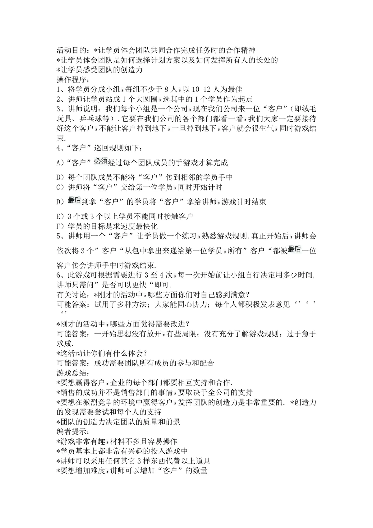 公司年会晚会趣味互动游戏策划方案Word文档 - 第6页