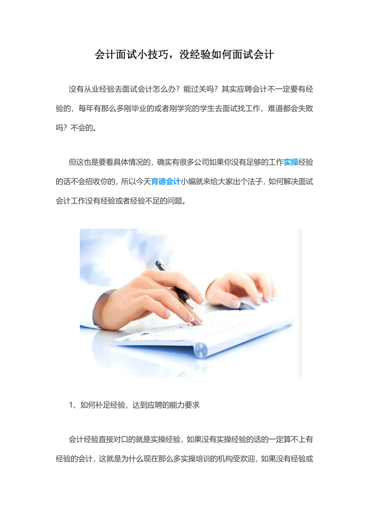 会计面试小技巧无经验如何面试会计求职指导Word文档 - 第1页