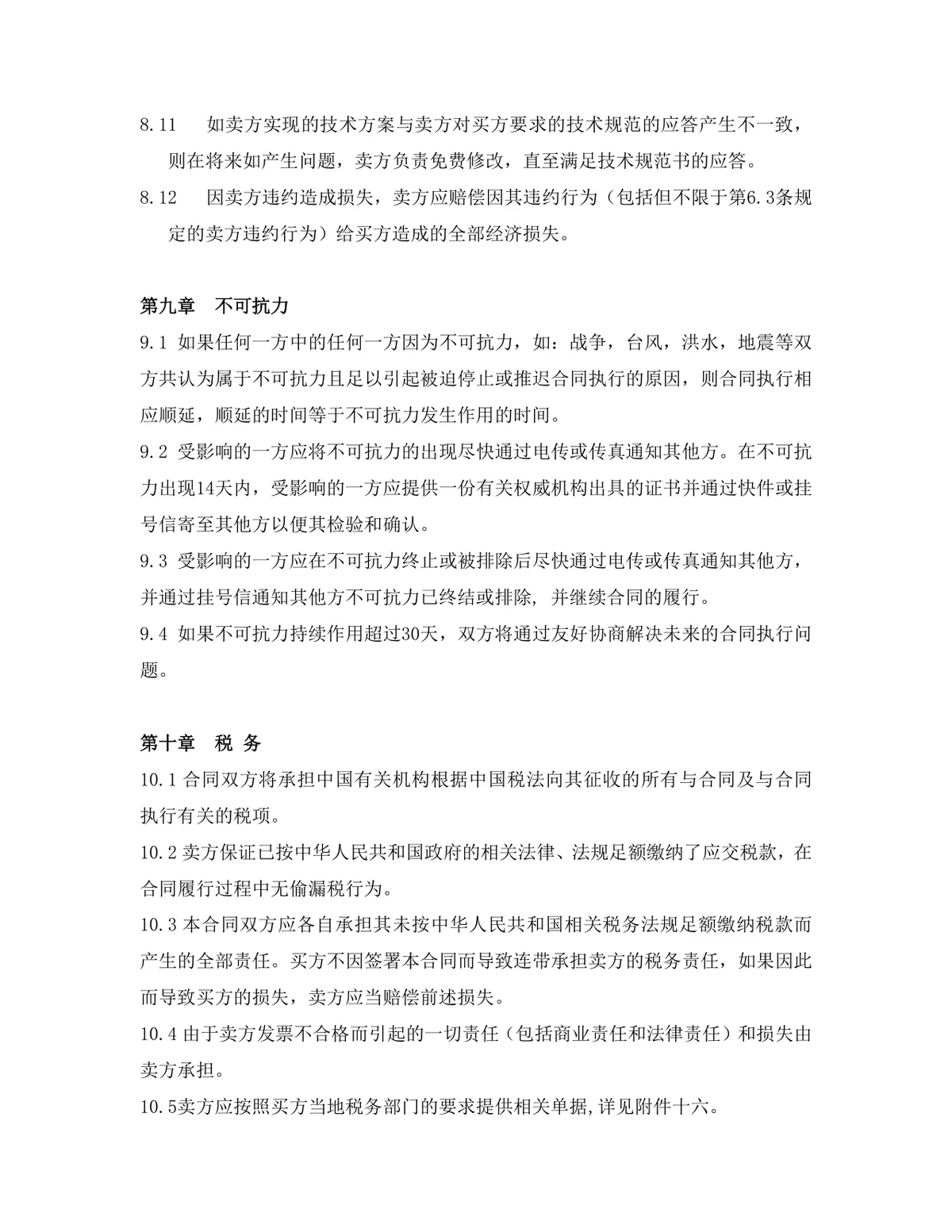 项目软件产品采购合同标准Word文档模板 - 第16页
