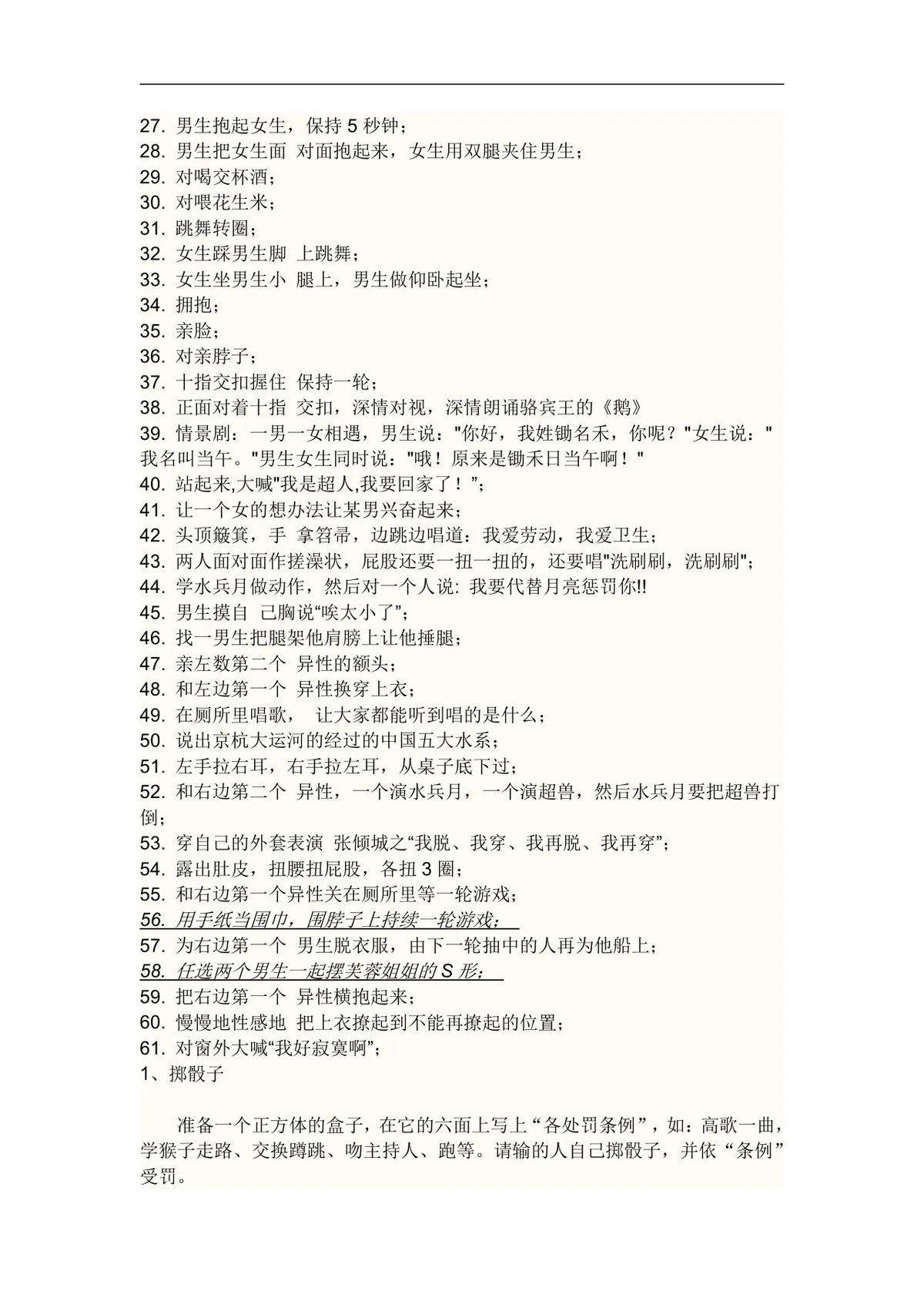 趣味聚会团建游戏惩罚措施与互动玩法规则说明Word文档 - 第5页