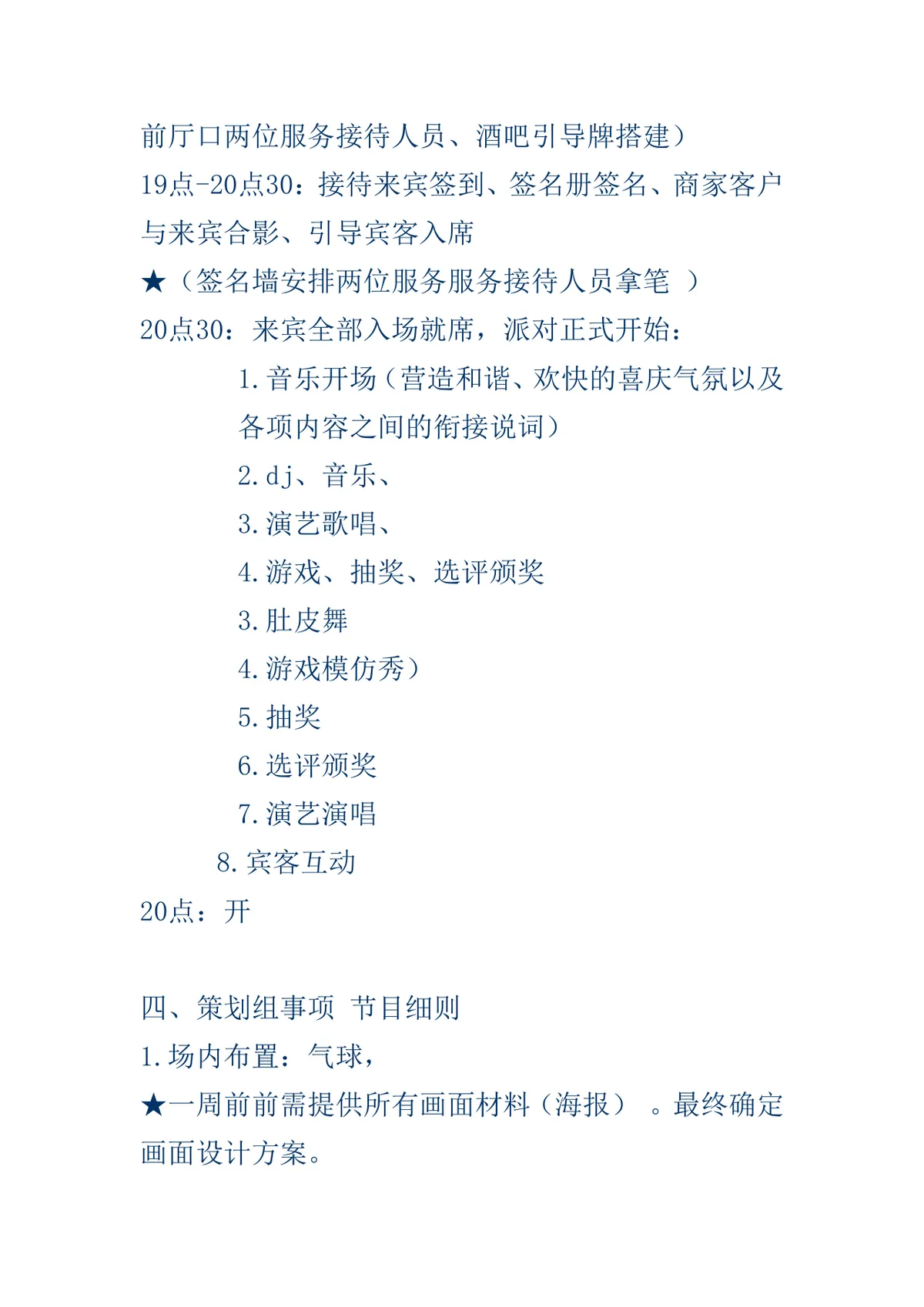 假面舞会主题派对活动策划书Word文档 酒吧线下交友聚会活动执行方案模板 - 第2页