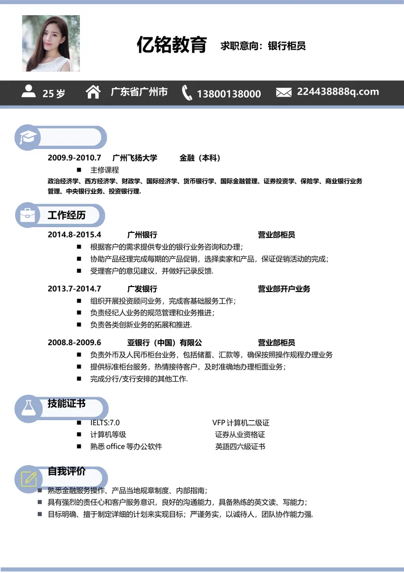 银行柜员岗位求职个人简历Word文档模板 - 封面预览
