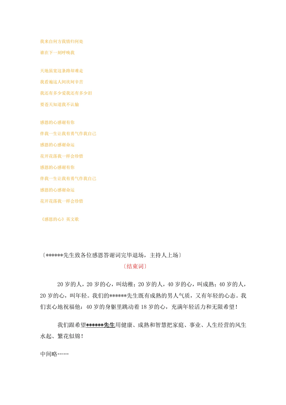 四十岁生日宴会主持词完整通用Word文档模板 - 第5页