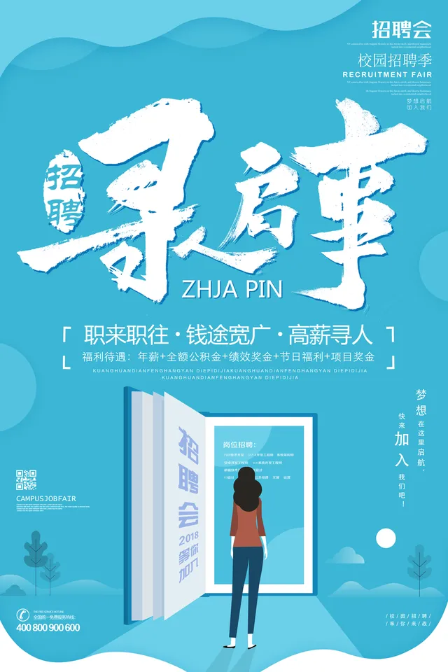 蓝色清新校园招聘季寻人启事企业招聘宣传PSD海报 - 封面预览