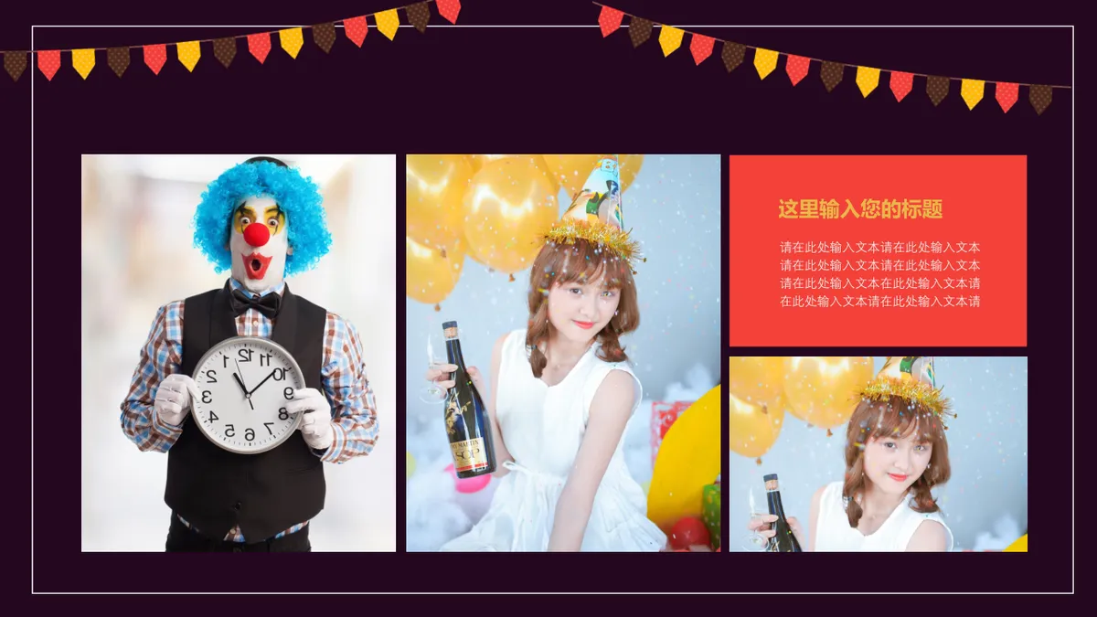 深紫卡通风格企业员工生日会活动策划执行演示PPT模板 - 第17页