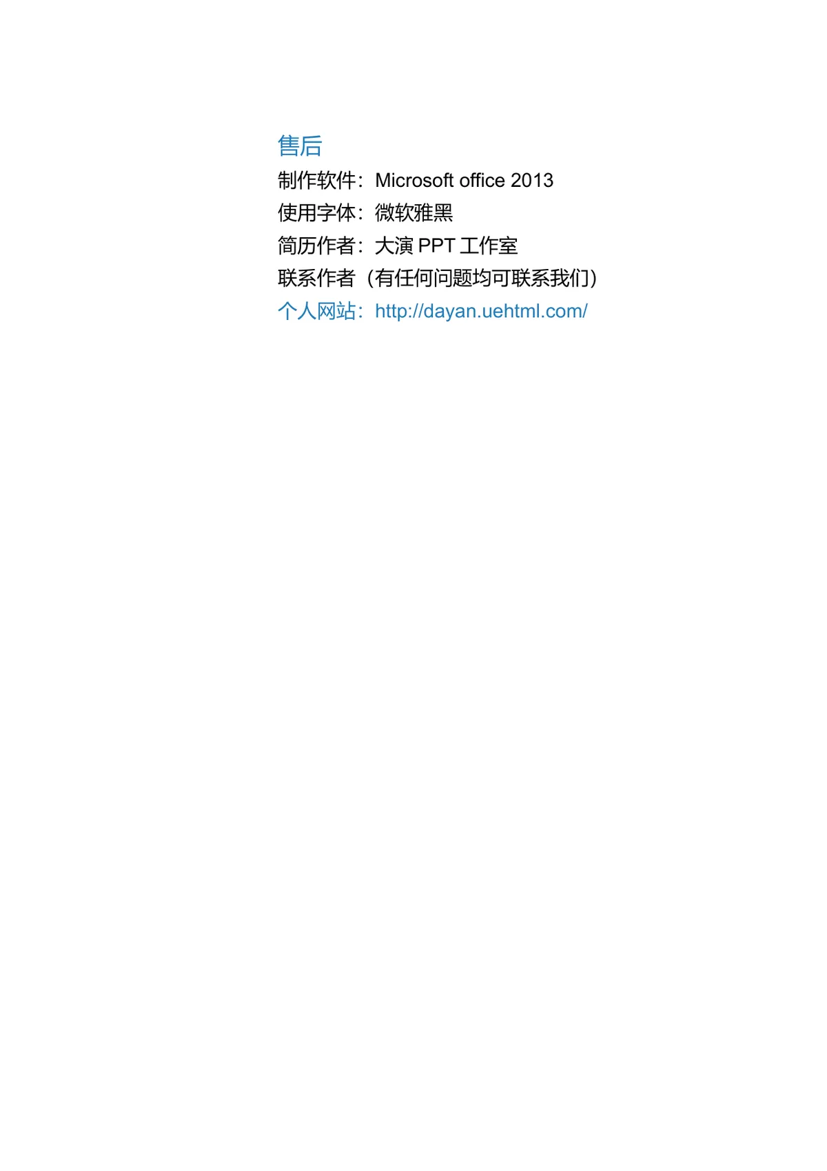 UI网页设计师求职简历Word模板 蓝色简约风个人应聘简历文档 - 第2页
