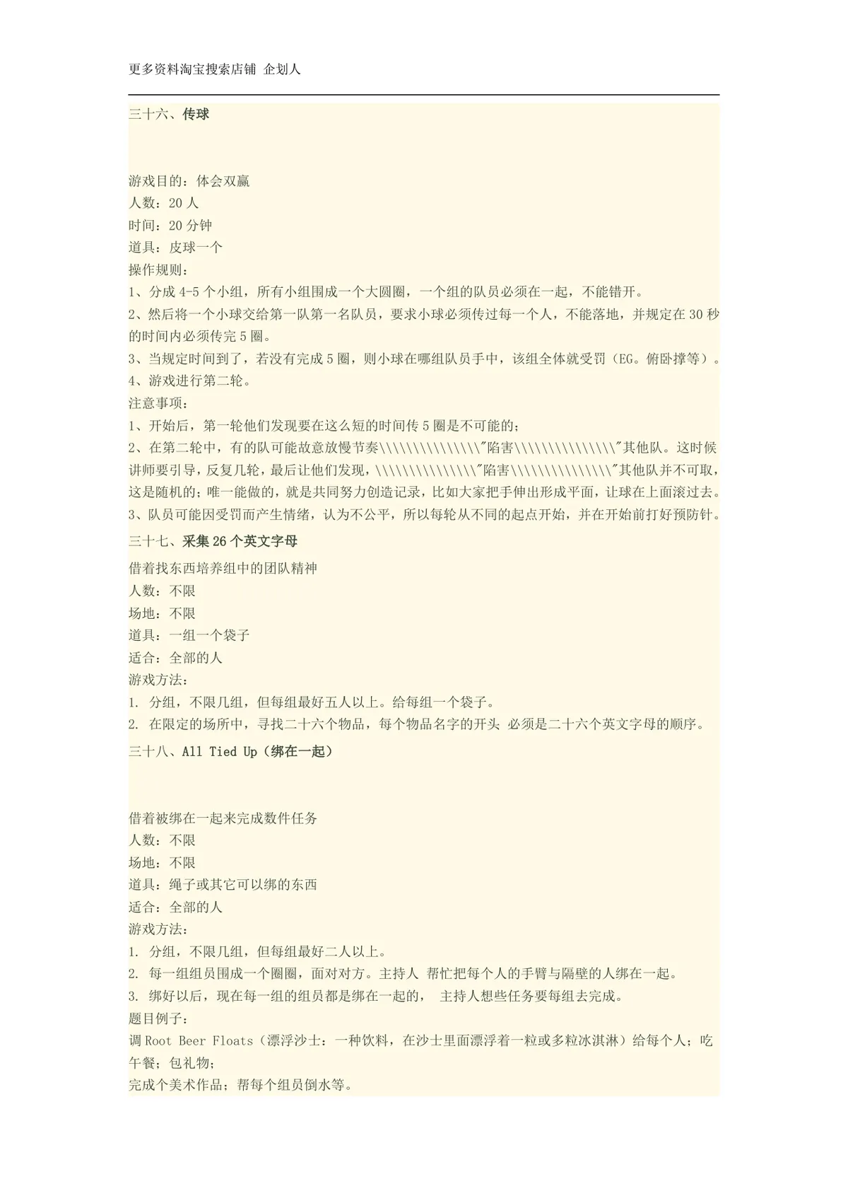 公司早会团建小游戏小活动必备方案Word文档 - 第8页