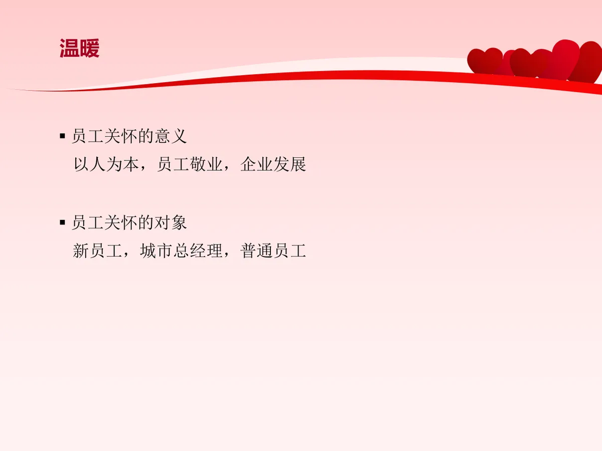 温暖主题员工关怀计划PPT模板 - 第3页