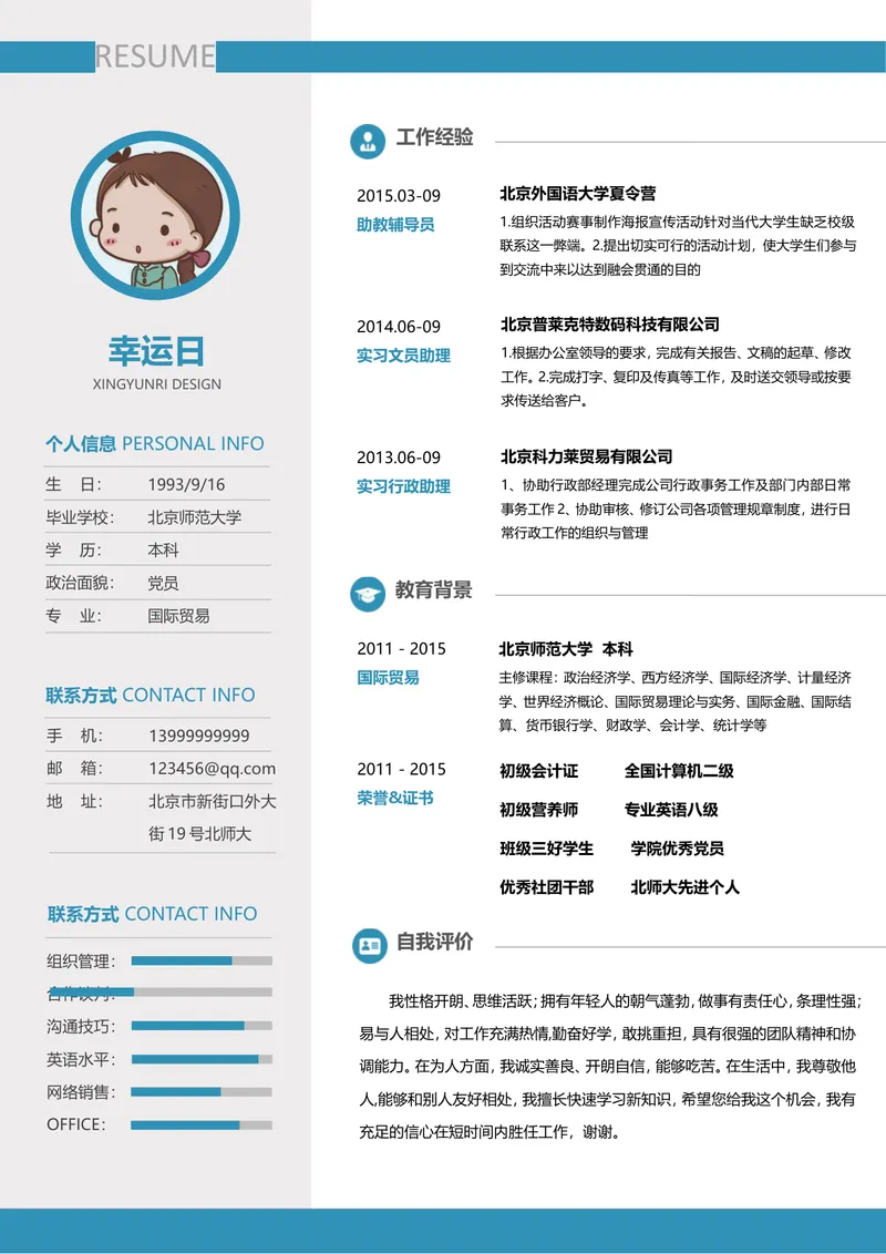 简约蓝色商务求职个人简历Word文档模板 - 封面预览