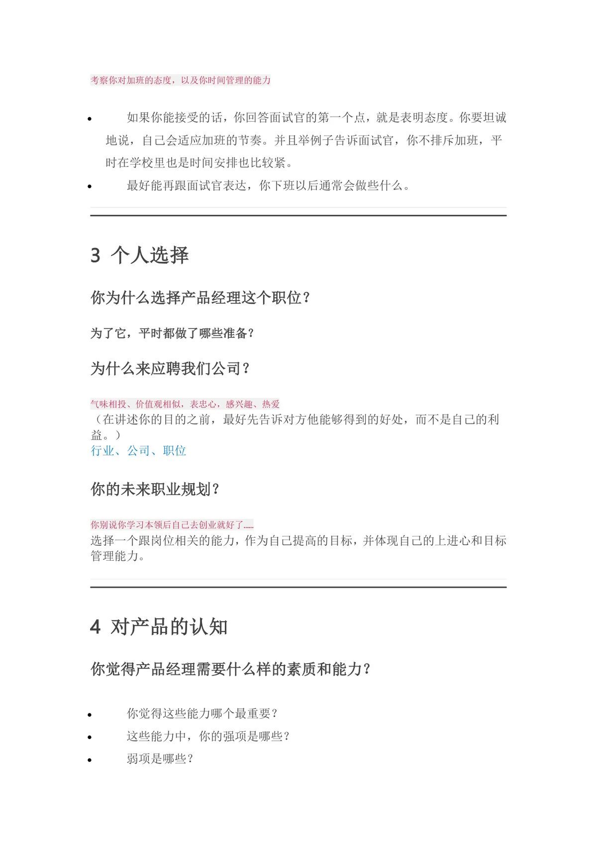 校招面试常见问题及回答思路指导Word文档 - 第4页