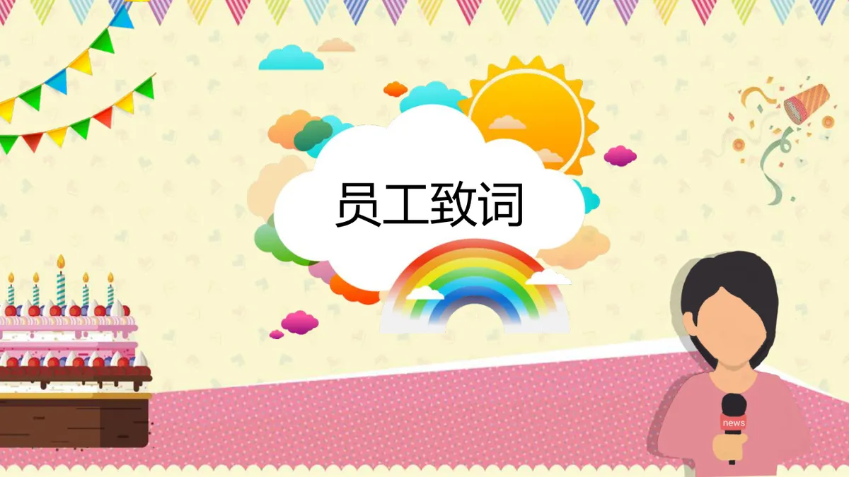 卡通可爱员工生日会活动策划演示PPT模板 - 第5页