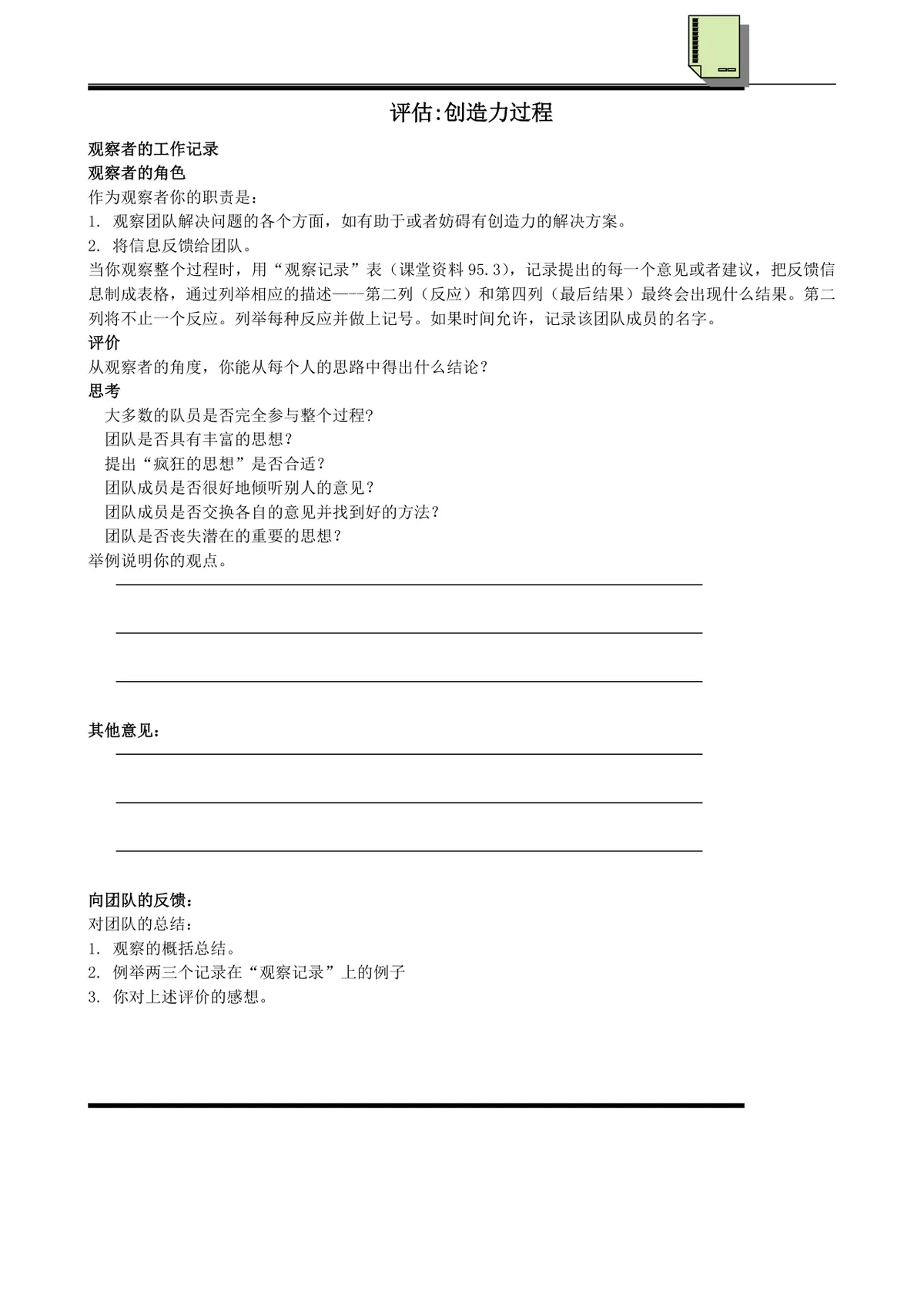 营销策划管理创新培训游戏点亮他人的创意之光Word文档模板 - 第5页