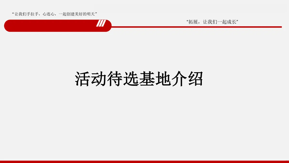 凝聚团队力量打造卓越团队户外拓展训练营体验式训练PPT模板 - 第13页