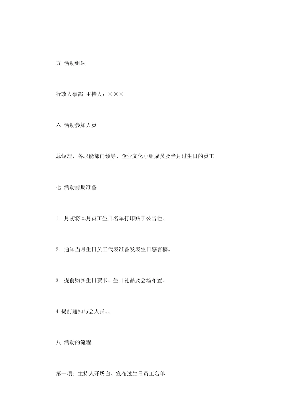 企业员工生日活动策划方案3篇完整DOC文档模板 - 第2页