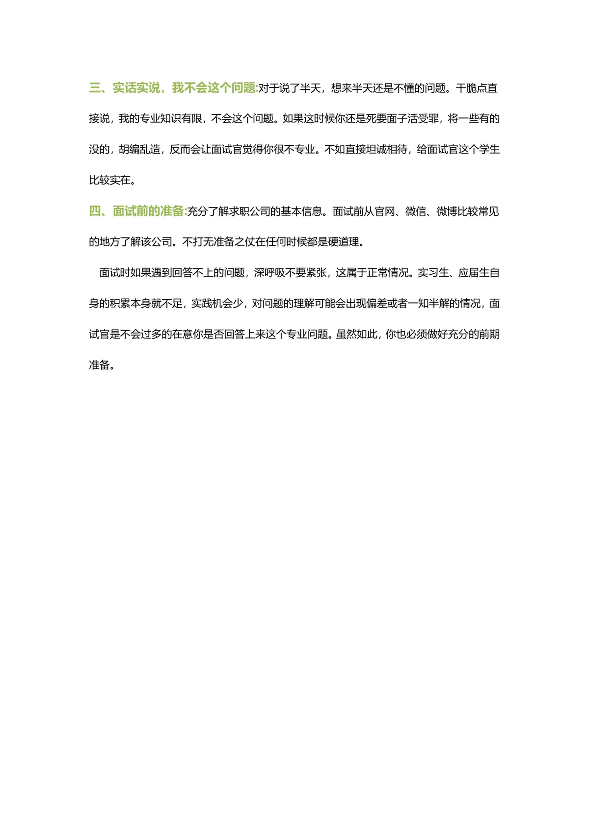 面试提问回答不上来应对技巧指南Word文档 - 第2页