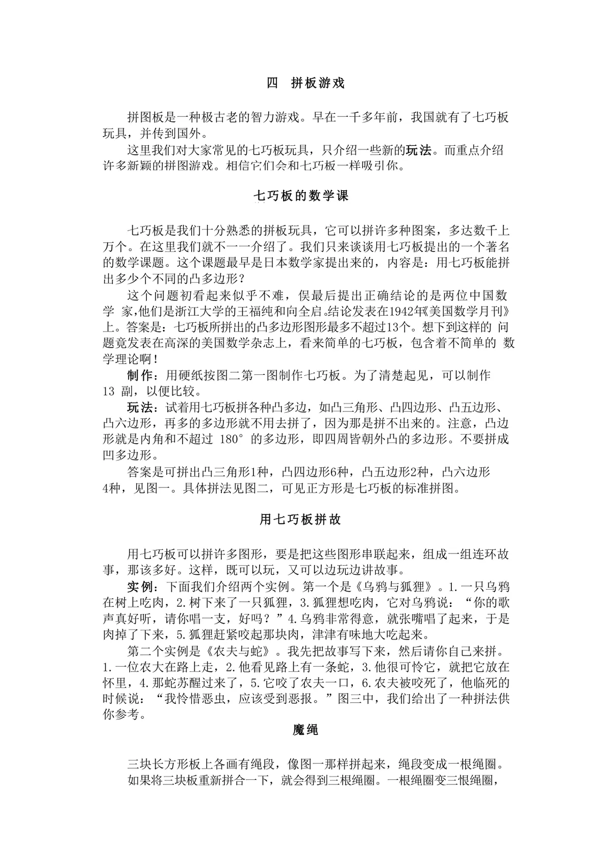趣味迷宫游戏益智科普知识讲解Word文档模板 - 第13页