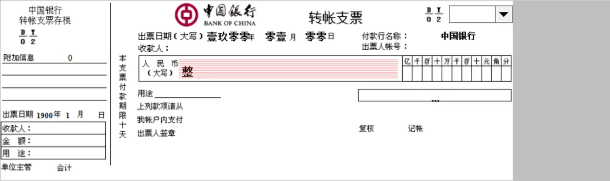 中国银行转账支票填写登记Excel表格 - 第1页