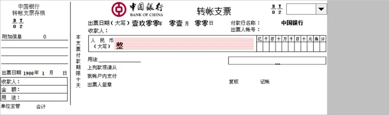 中国银行转账支票填写登记Excel表格 - 封面预览