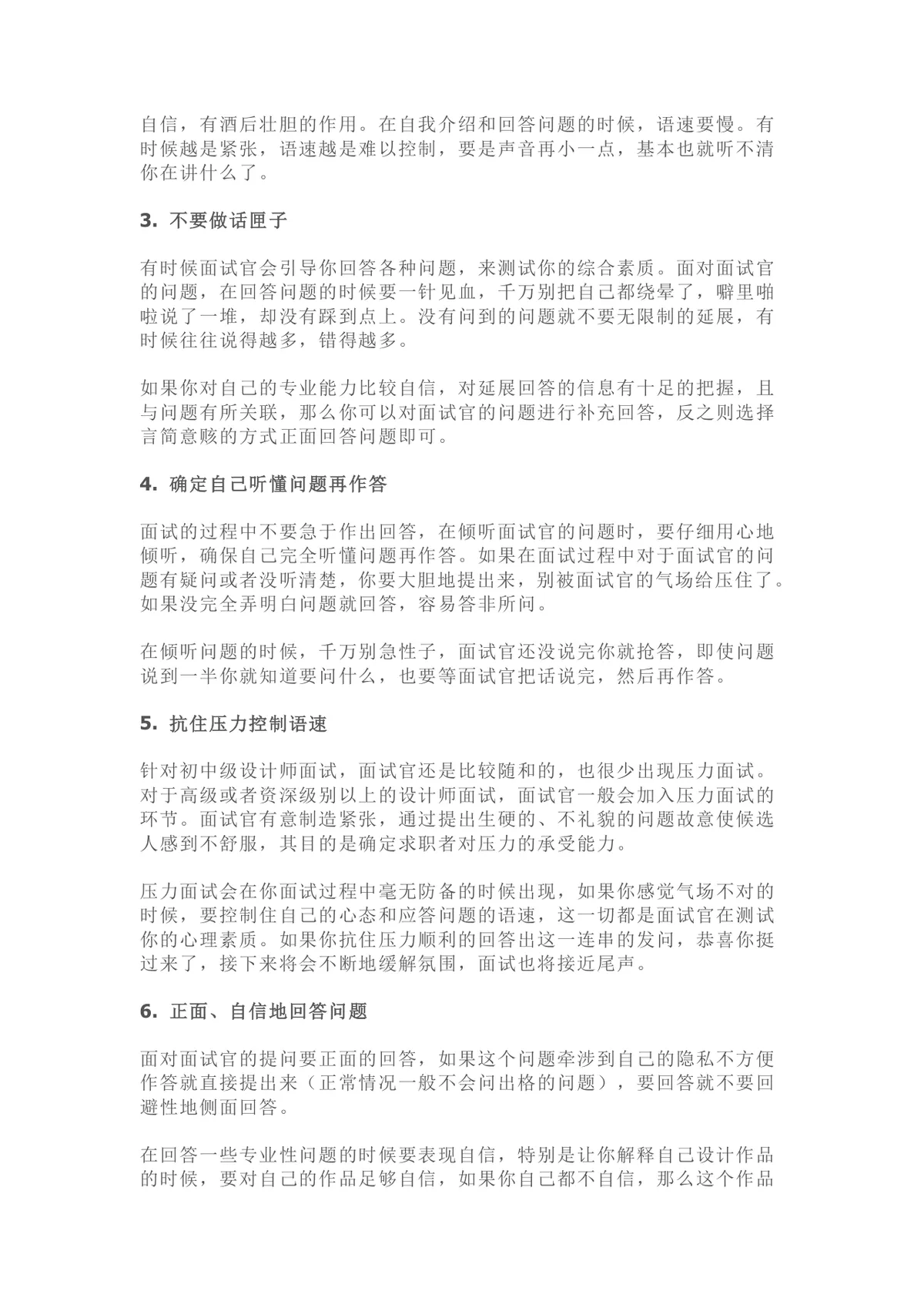 金三银四求职季超全面面试技巧大全Word文档 - 第7页