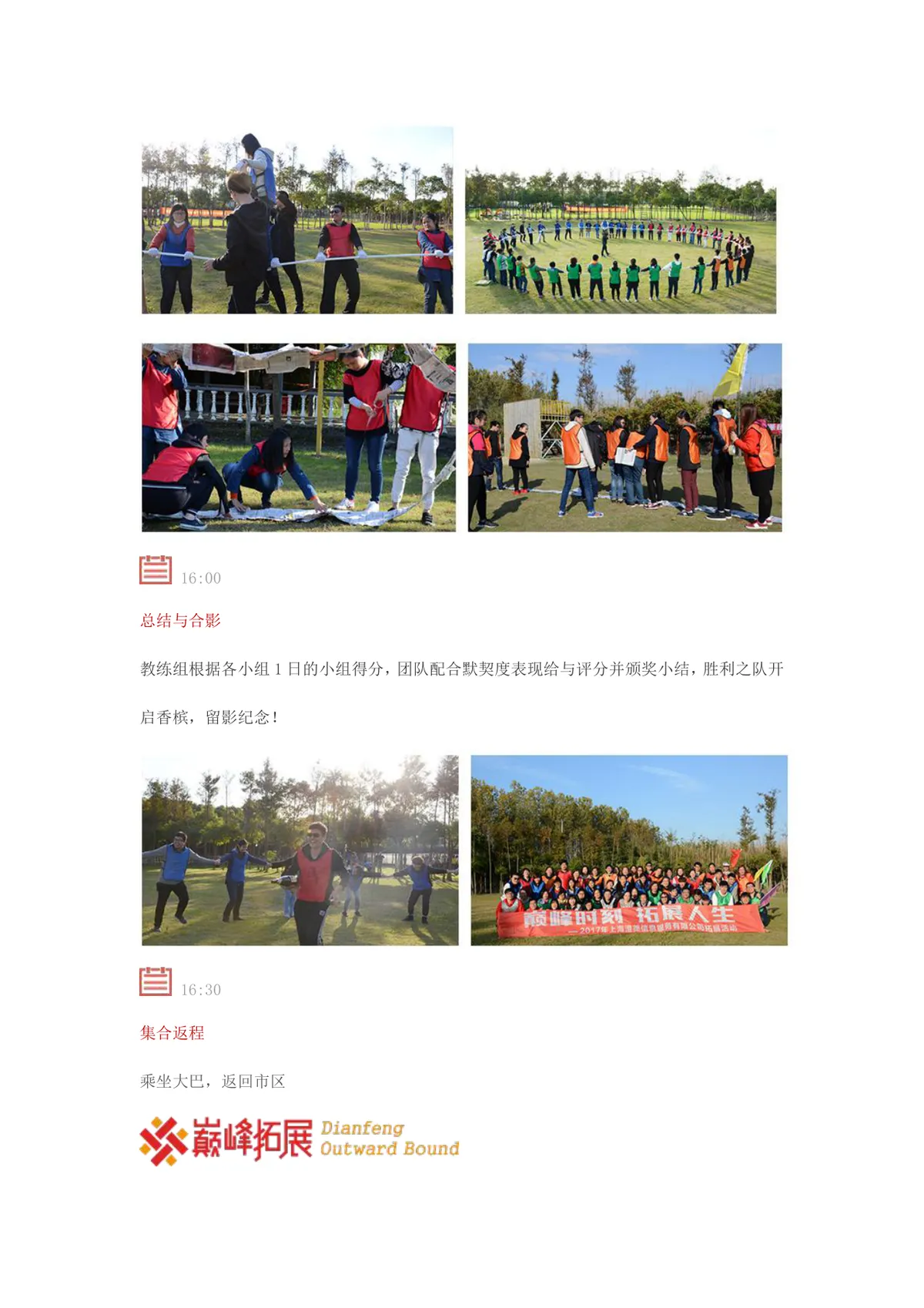公司绿亿农庄团建活动方案Word文档 含基地介绍与详细行程安排 - 第5页