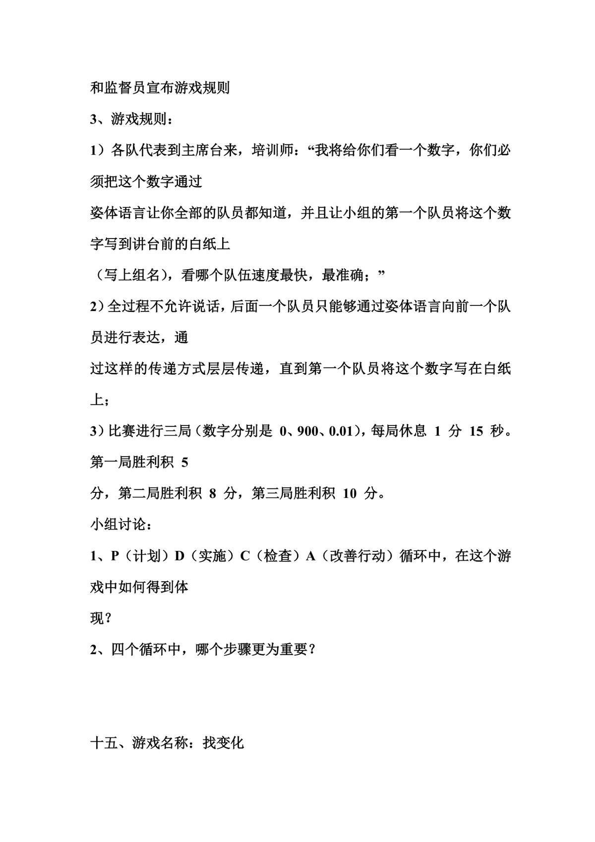 销售公司晨会小游戏玩法说明Word文档 - 第18页