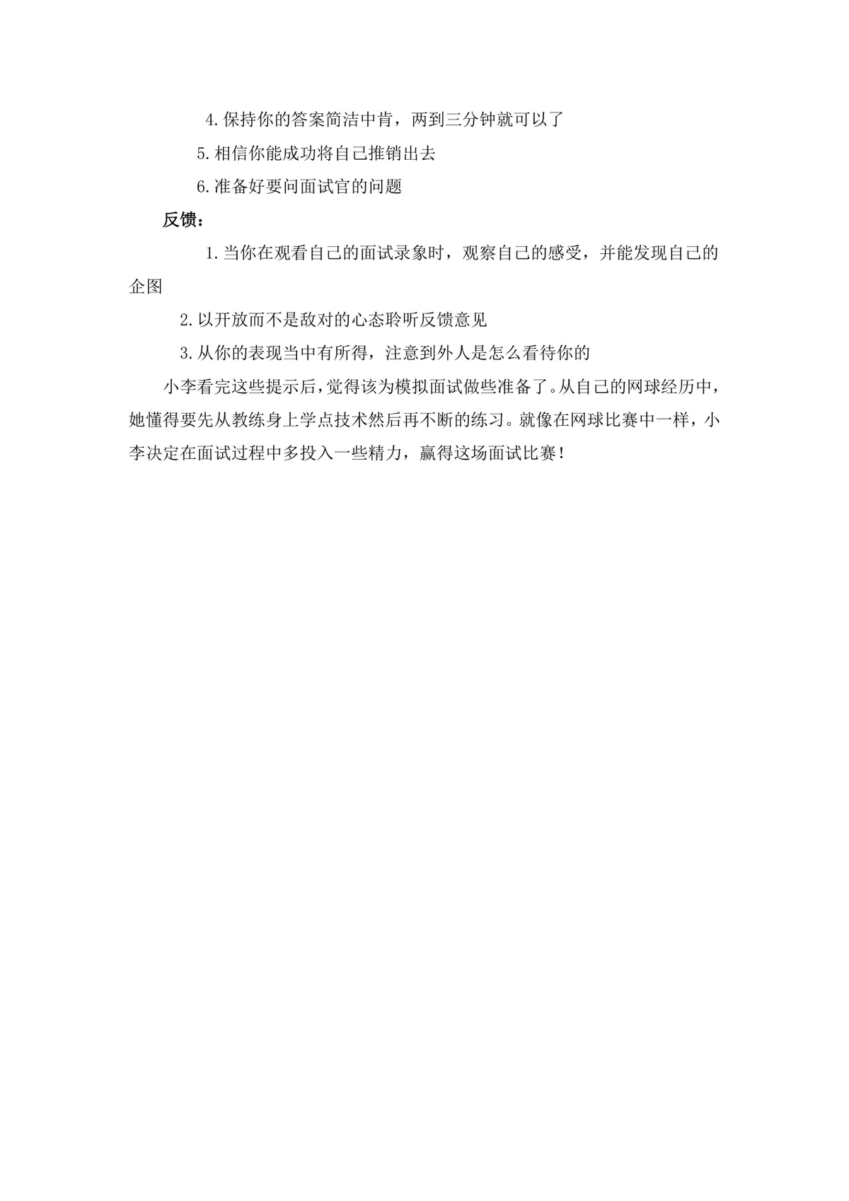 应届毕业生求职面试宝典DOCX文档模板 - 第7页