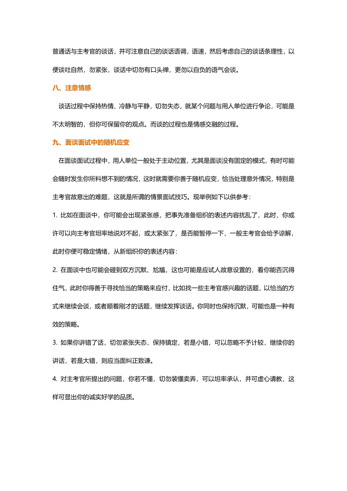 这样去面试成功率更高 求职面试技巧与注意事项指导DOCX文档 - 第3页