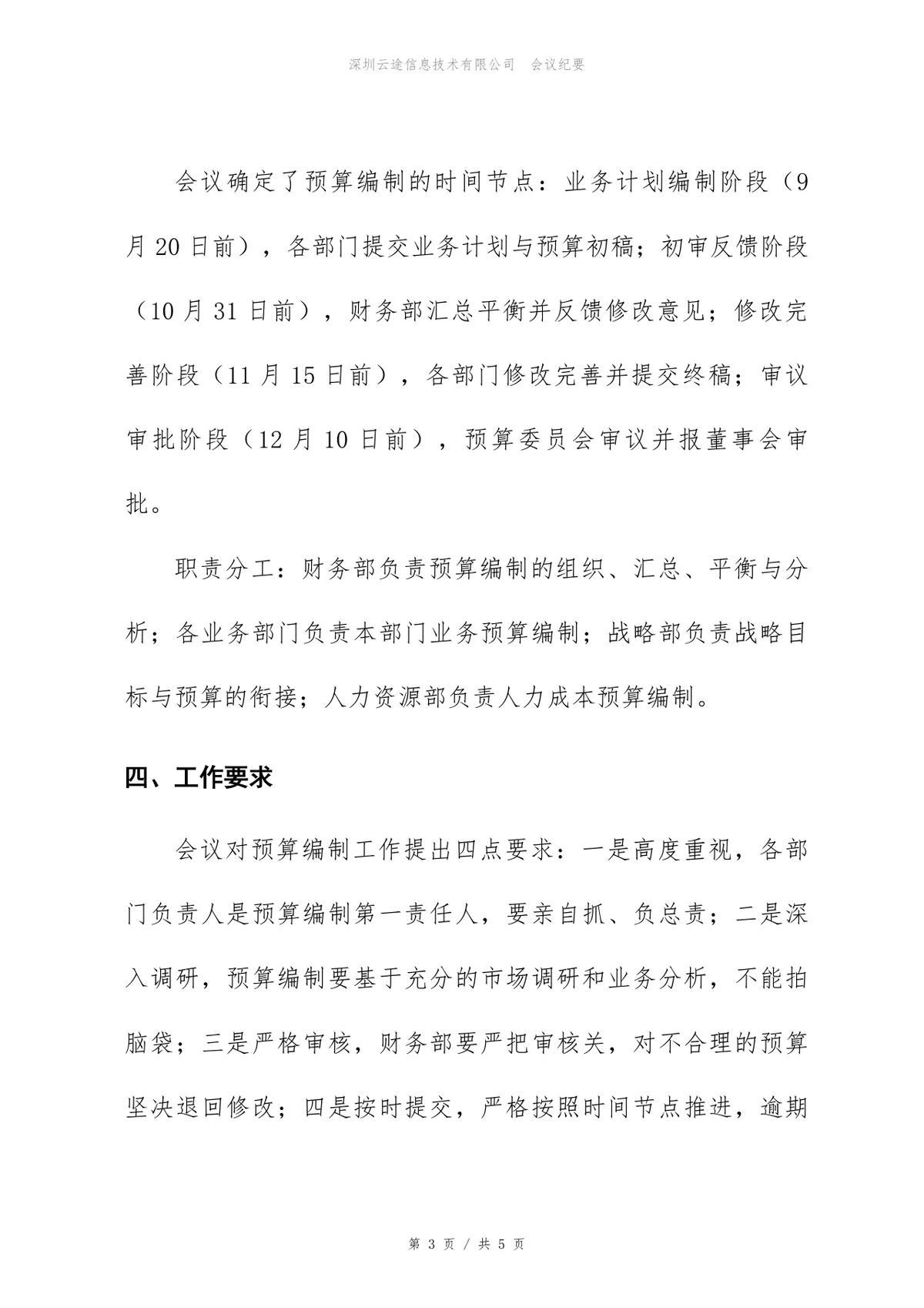 2027年度预算编制启动会会议纪要Word文档模板 - 第3页
