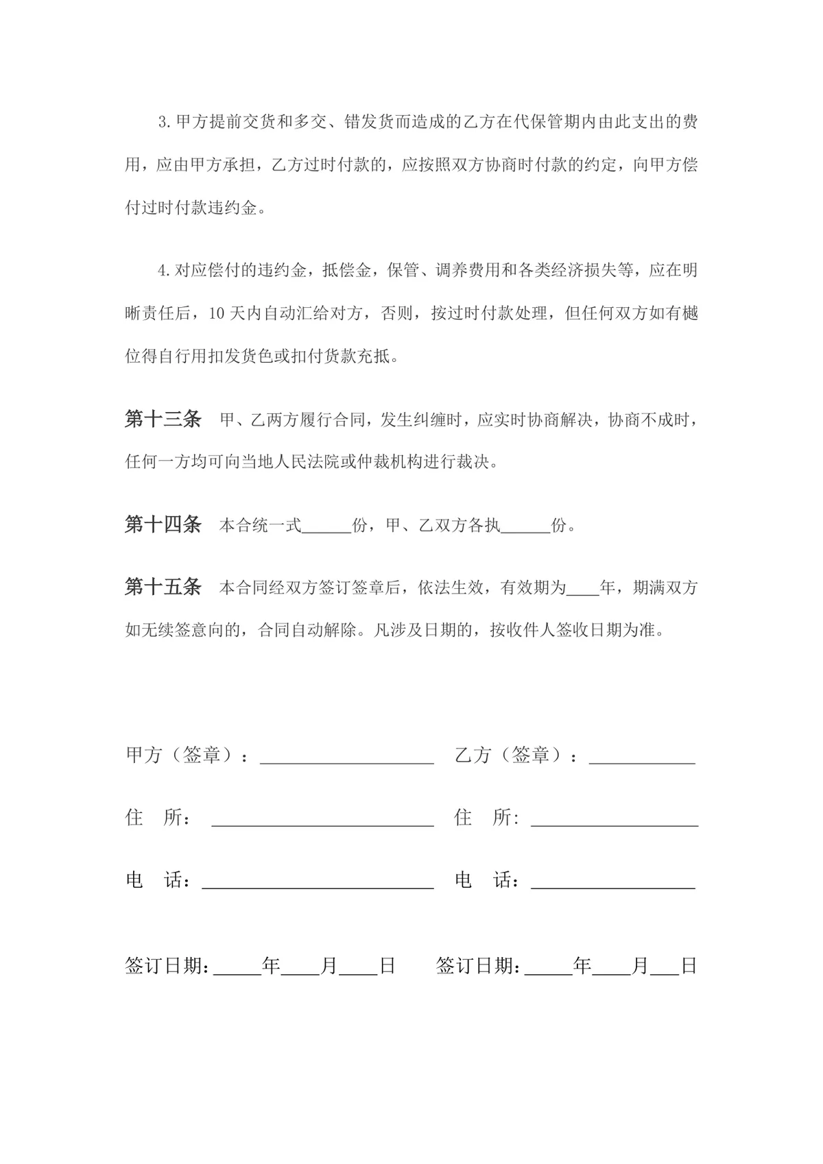 服装销售合同标准商用DOCX文档模板 - 第4页