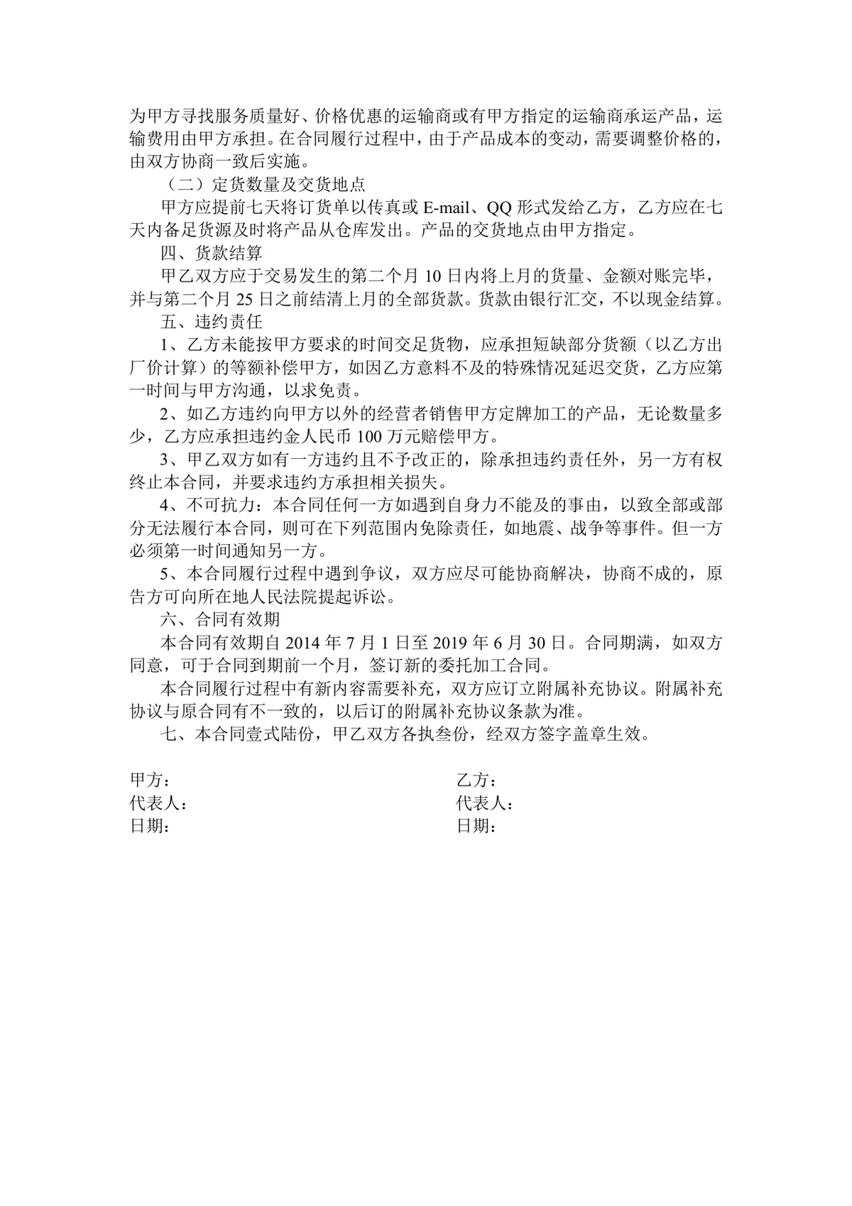 通用委托定牌加工合同书标准Word文档模板 - 第2页