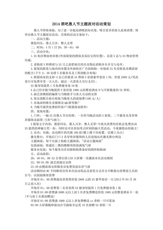 酒吧愚人节主题派对活动策划Word文档 含活动分工布置流程完整方案 - 封面预览