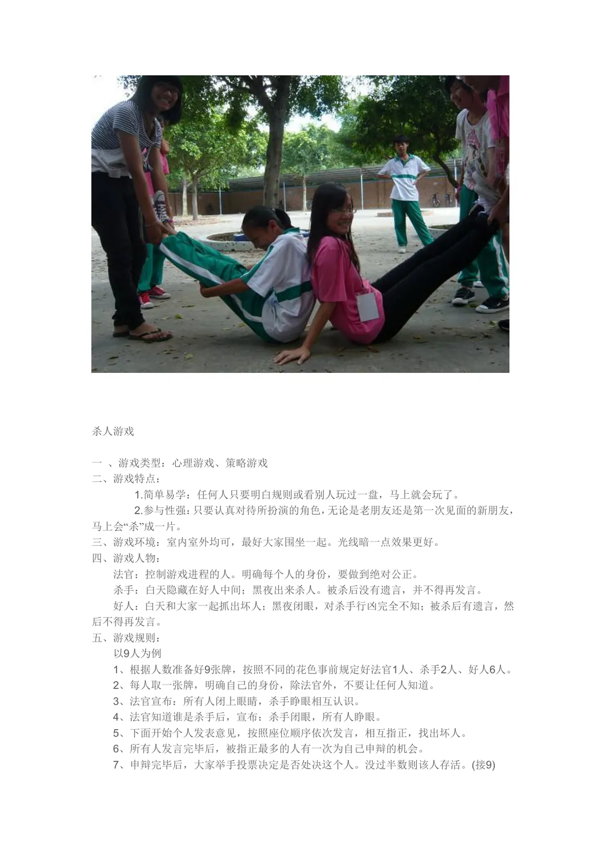 团队拓展训练游戏大全团建活动方案Word文档 - 第19页