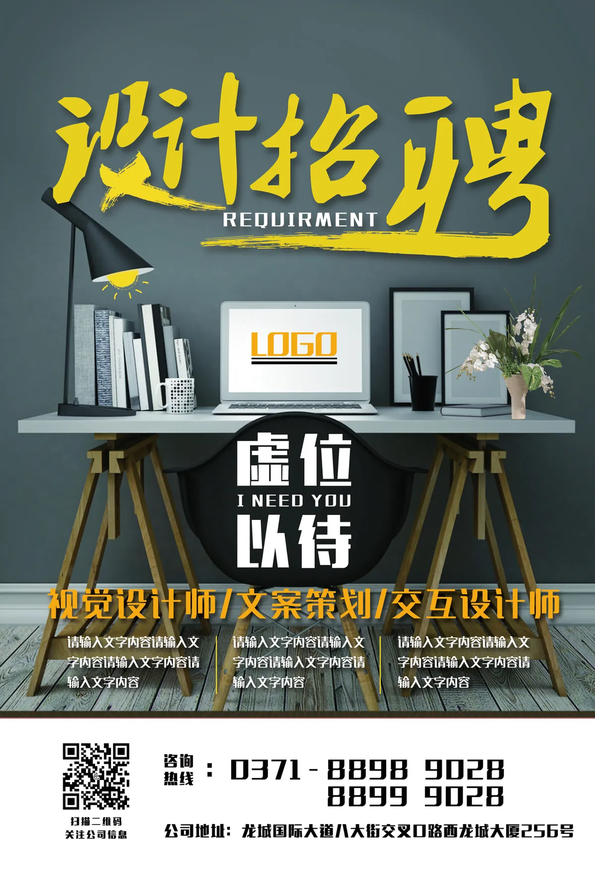 简约商务风设计岗位招聘海报PSD素材 适用于视觉设计师文案策划交互设计师招聘 - 第1页