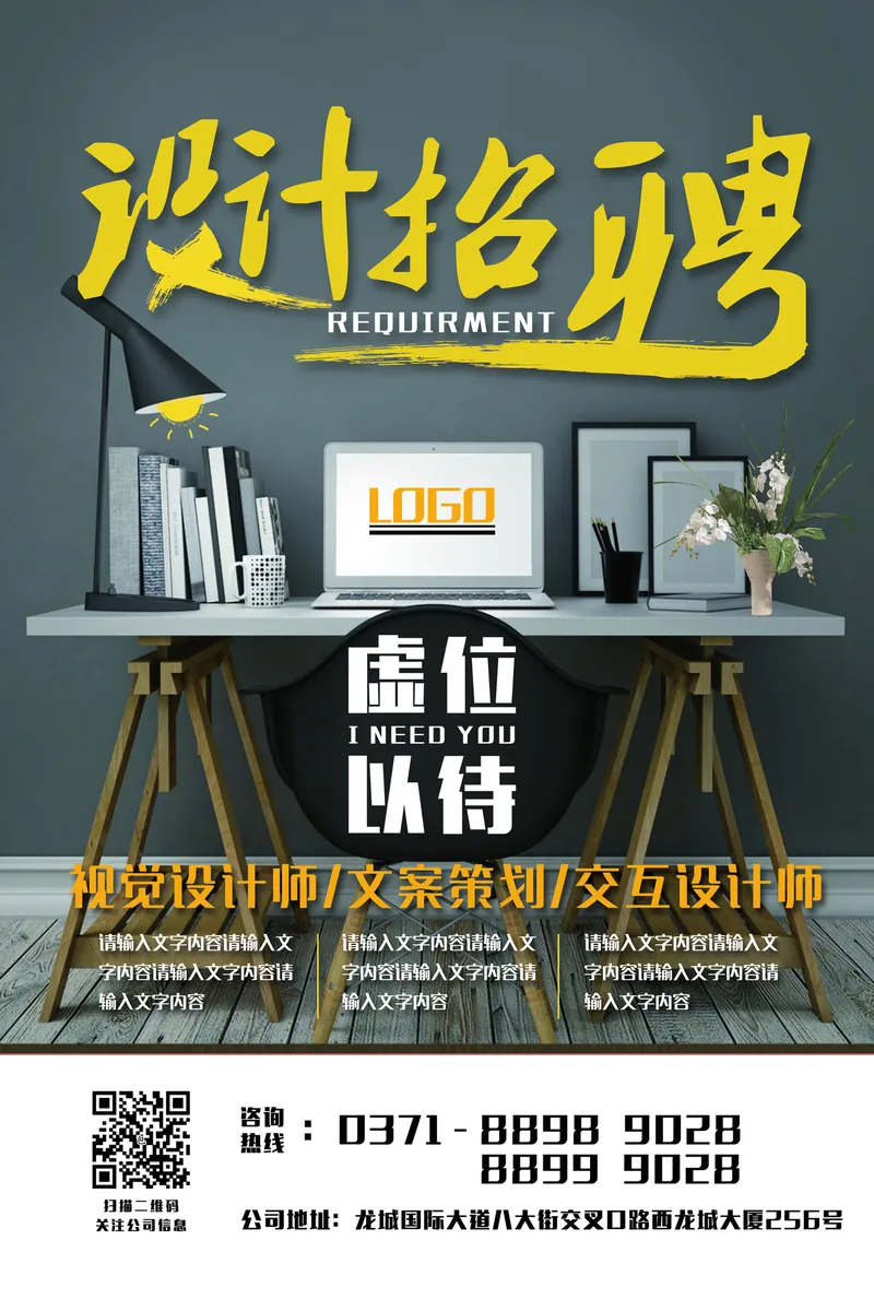 简约商务风设计岗位招聘海报PSD素材 适用于视觉设计师文案策划交互设计师招聘 - 封面预览