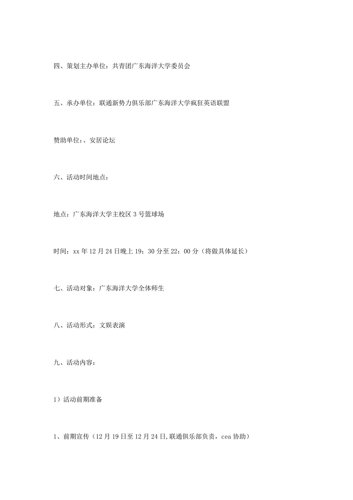 校园圣诞晚会活动策划书Word文档 高校节庆晚会完整执行方案模板 - 第2页