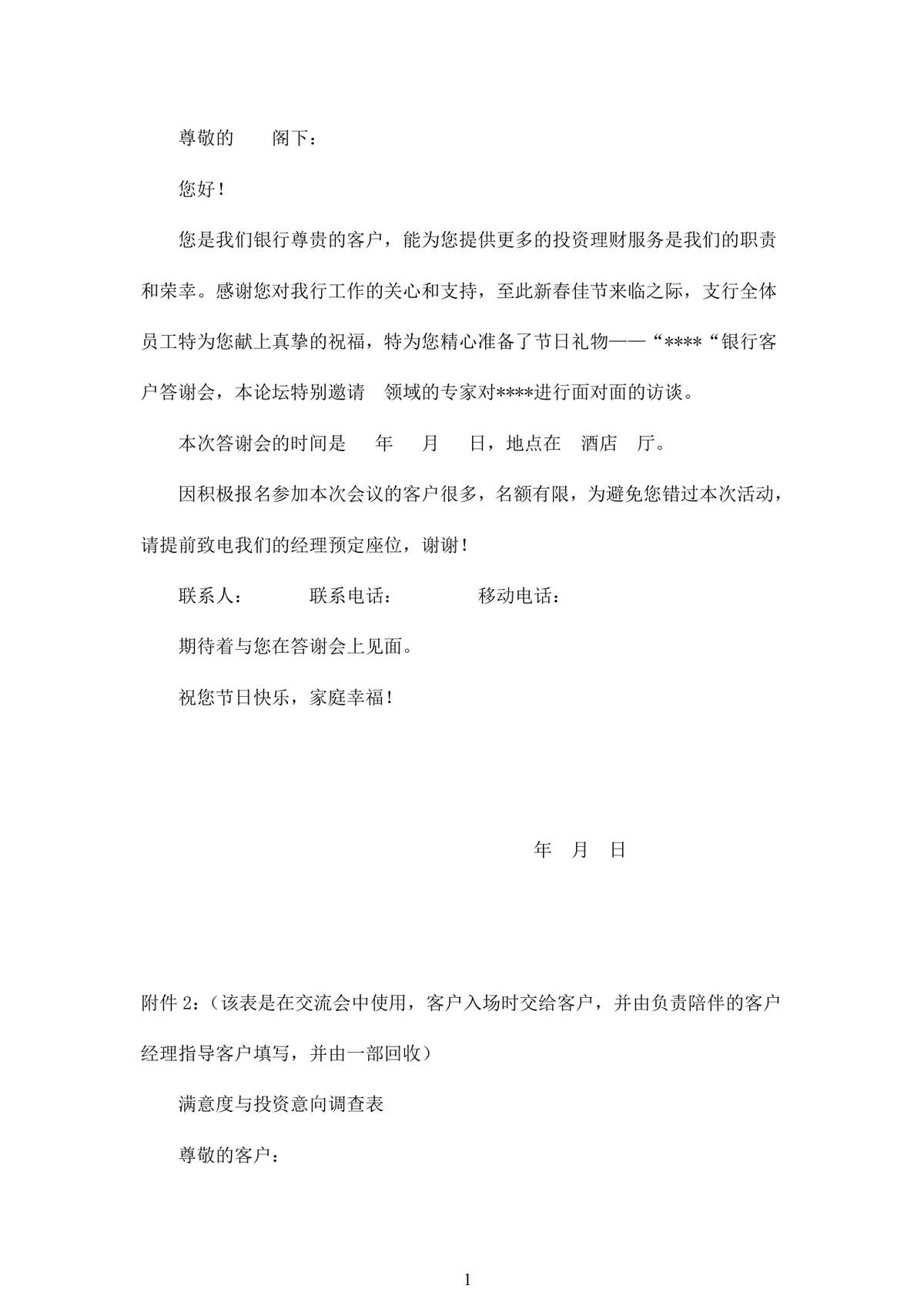 银行新春客户答谢会完整活动策划方案Word文档 - 第11页