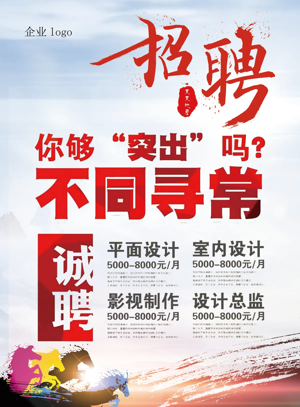 红色大气企业招聘诚聘宣传海报PSD设计模板 - 第1页