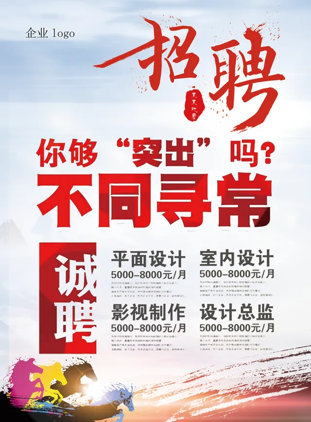 红色大气企业招聘诚聘宣传海报PSD设计模板 - 封面预览
