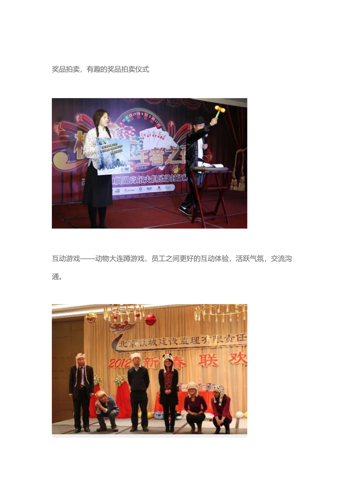 企业欢乐元旦晚会完整策划方案Word文档 - 第4页
