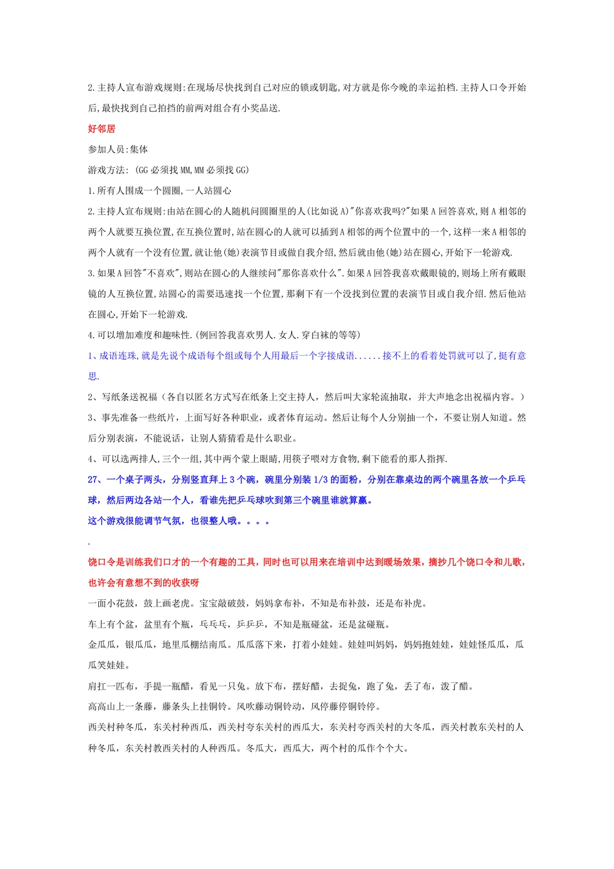 趣味团建互动游戏活动方案DOC文档 含多款团队破冰游戏规则与惩罚细则 - 第3页