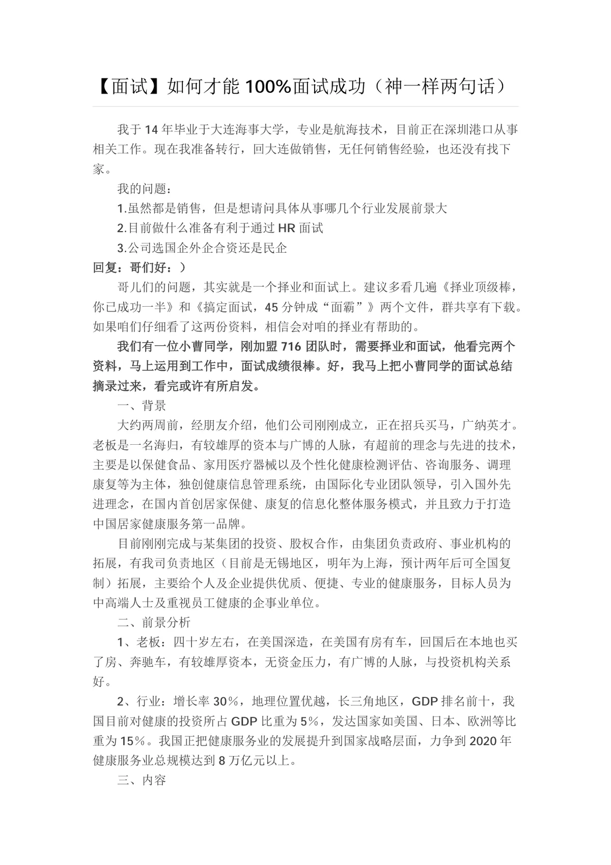 如何百分百面试成功求职面试技巧指导参考Word文档 - 第1页