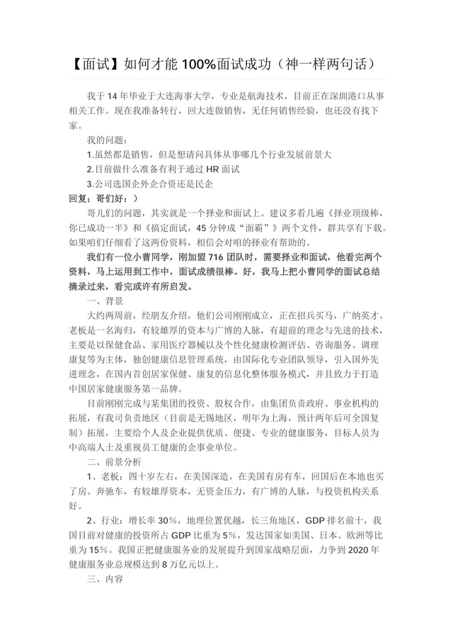 如何百分百面试成功求职面试技巧指导参考Word文档 - 封面预览