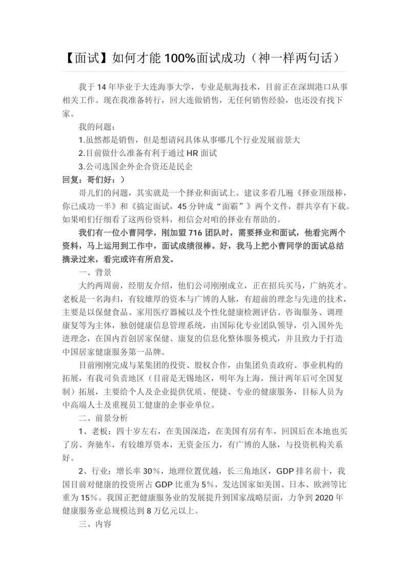 如何百分百面试成功求职面试技巧指导参考Word文档 - 封面预览