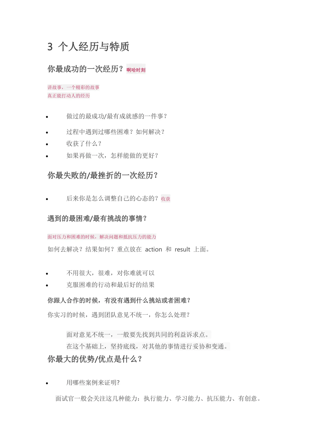 校招面试常见问题及回答思路指导Word文档 - 第2页